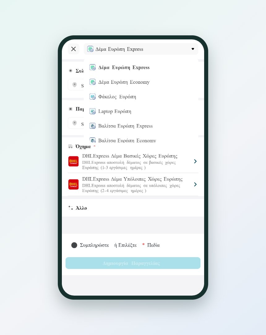 ΕΛΤΑ τιμοκατάλογος εξωτερικού vs ACS vs CourierAPP — σύγκριση στην εφαρμογή