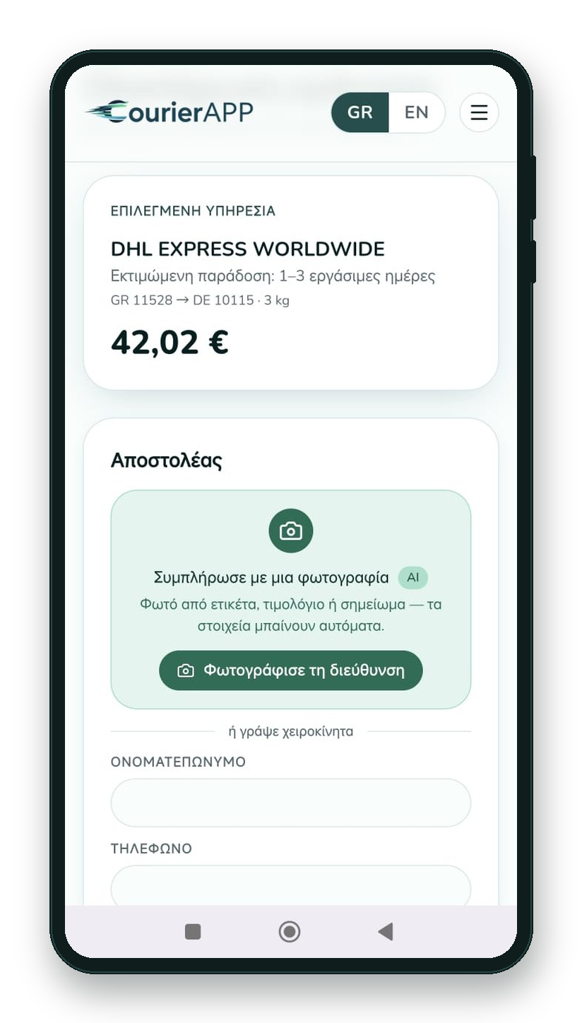 Αποστολή δέματος στην Ολλανδία με το CourierAPP app — τελική τιμή με ΦΠΑ
