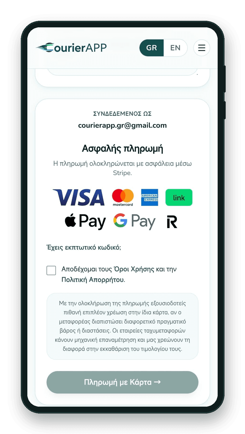 ασφαλής πληρωμή μέσω Stripe — Visa, Mastercard, Amex, Apple Pay, Google Pay — CourierAPP