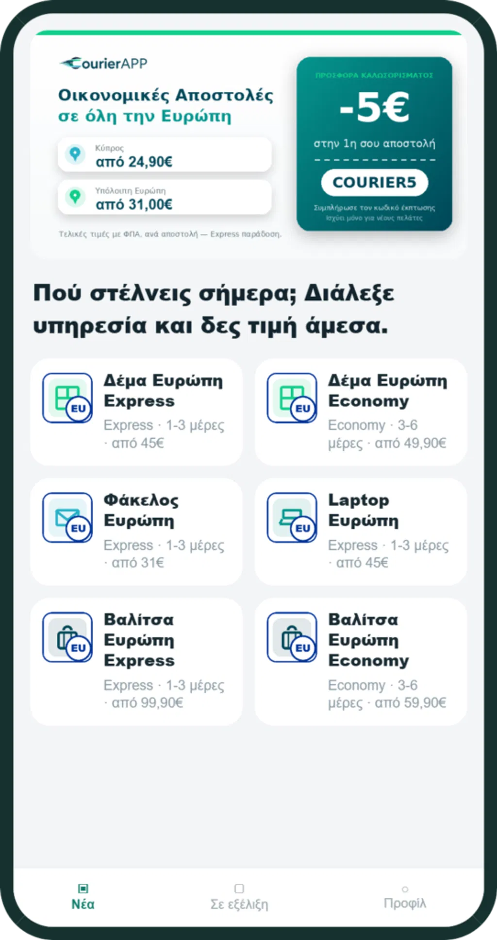 Preisübersicht der CourierAPP-Dienste